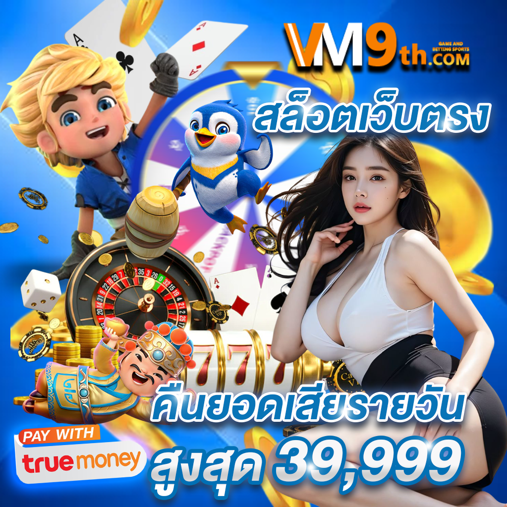 atexto สนุกกับ โบนัสฟรี และรับ โปรโมชั่นพิเศษ ฟรีใน เกมใหม่มาแรง
